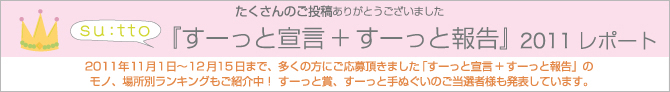 ���[���Ɛ錾2011���|�[�g