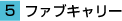 �t�@�u�L�����[