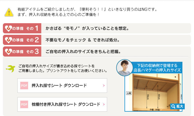 有能アイテムをご紹介しましたが、『便利そう！！』といきなり買うのはNGです。
まず、押入れ収納を考える上での心のご準備を！