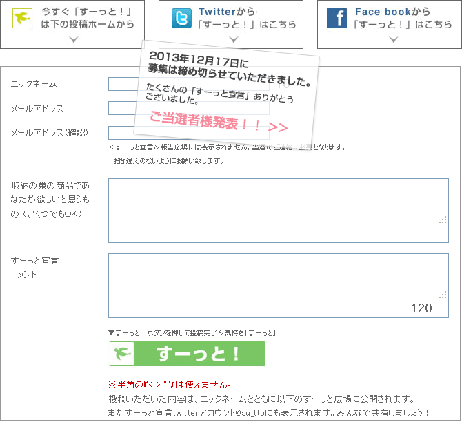 みなさんの『すーっと宣言』スタッフ一同、楽しみにお待ちしています！ご投稿はこちらから