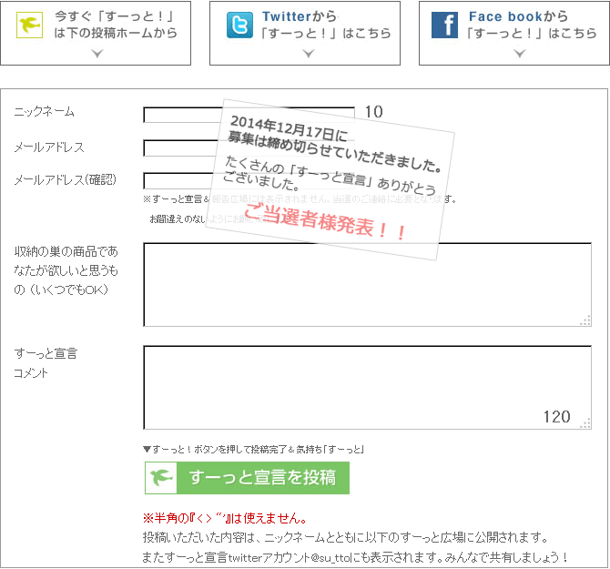 みなさんの『すーっと宣言』スタッフ一同、楽しみにお待ちしています！ご投稿はこちらから