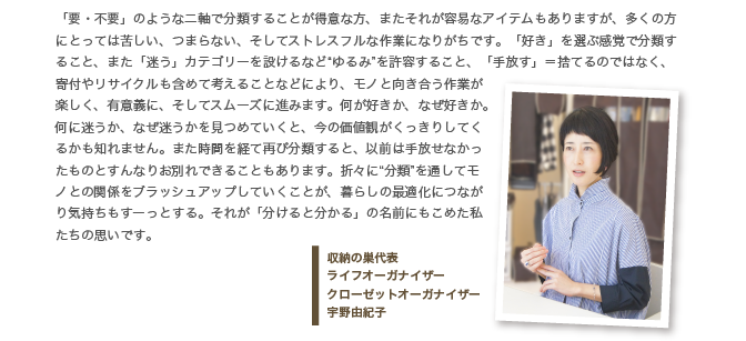 宇野社長からのメッセージ