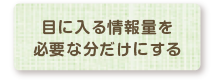 空間を有効利用する