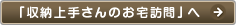 「収納上手さんのお宅訪問」