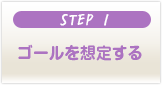 STEP1