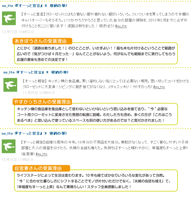 すーっと手ぬぐい当選者