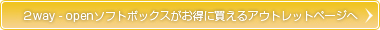 アウトレットページへ